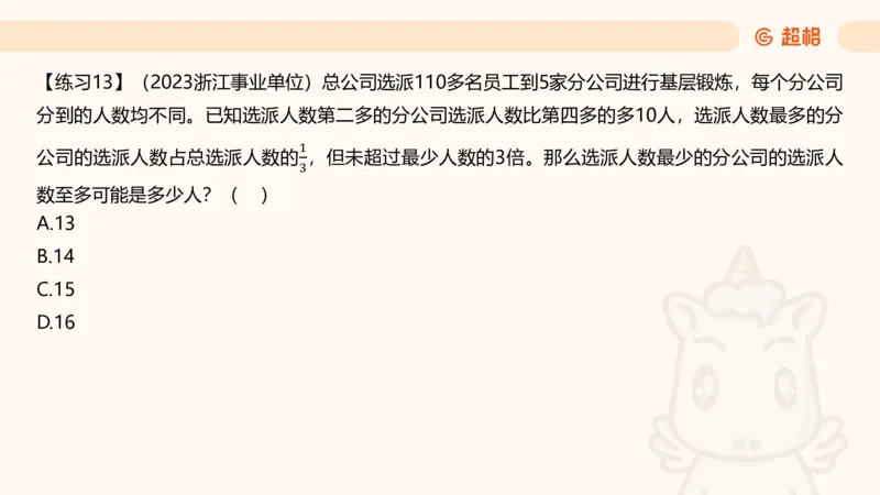 数量第7章最值问题_2026考公资料_超格合集_公考-理论班2026超格行测申论（六合一）理论实战班_数量关系拿分稳稳班（3+2）高照_课件