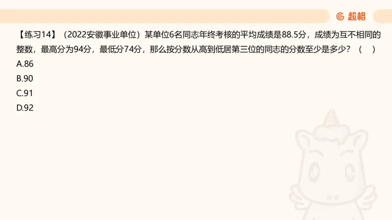 数量第7章最值问题_2026考公资料_超格合集_公考-理论班2026超格行测申论（六合一）理论实战班_数量关系拿分稳稳班（3+2）高照_课件