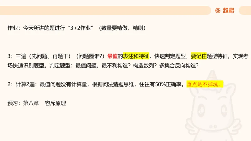 数量第7章最值问题_2026考公资料_超格合集_公考-理论班2026超格行测申论（六合一）理论实战班_数量关系拿分稳稳班（3+2）高照_课件