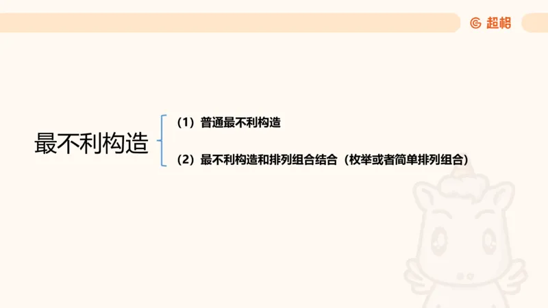 数量第7章最值问题_2026考公资料_超格合集_公考-理论班2026超格行测申论（六合一）理论实战班_数量关系拿分稳稳班（3+2）高照_课件