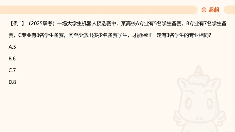 数量第7章最值问题_2026考公资料_超格合集_公考-理论班2026超格行测申论（六合一）理论实战班_数量关系拿分稳稳班（3+2）高照_课件