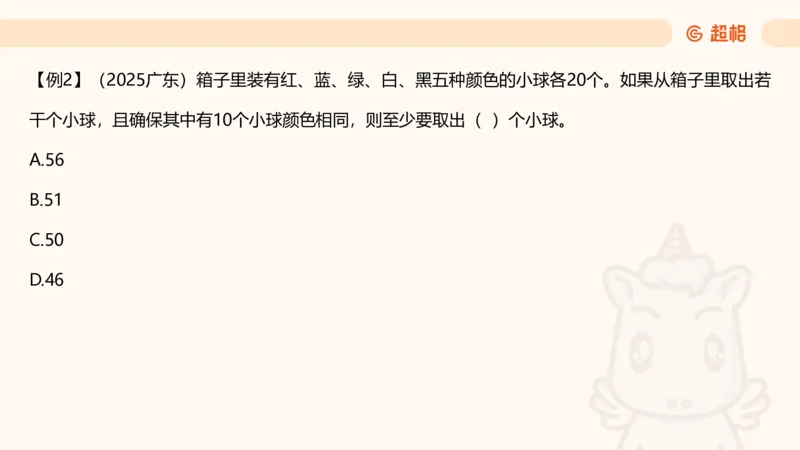 数量第7章最值问题_2026考公资料_超格合集_公考-理论班2026超格行测申论（六合一）理论实战班_数量关系拿分稳稳班（3+2）高照_课件