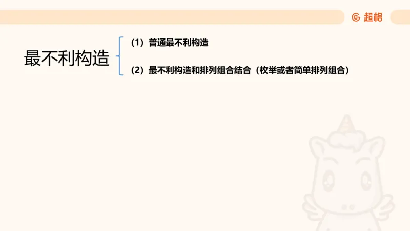 数量第7章最值问题_2026考公资料_超格合集_公考-理论班2026超格行测申论（六合一）理论实战班_数量关系拿分稳稳班（3+2）高照_课件