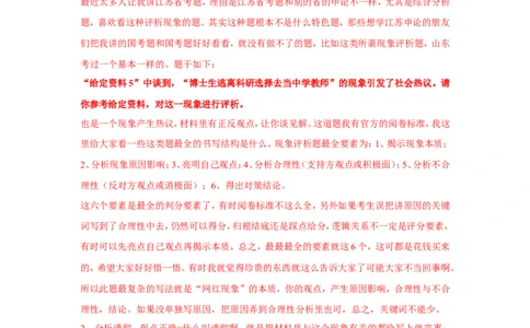 2017年江苏省考A第二题公众号：上岸总站_2026考公资料_（30）申论+面试为民公考大合集（人须在事上磨申论、刘大师）_申论+面试刘大师_申论+面试刘大师知识星球资料