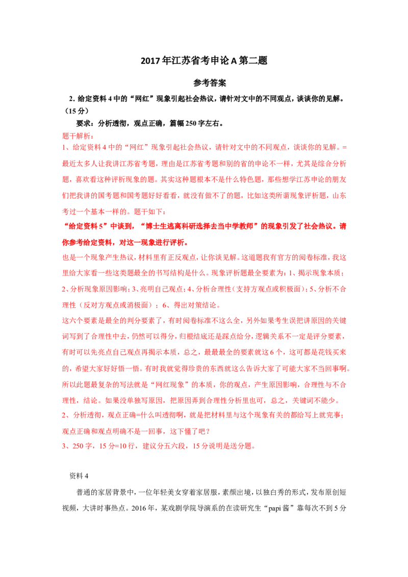 2017年江苏省考A第二题公众号：上岸总站_2026考公资料_（30）申论+面试为民公考大合集（人须在事上磨申论、刘大师）_申论+面试刘大师_申论+面试刘大师知识星球资料