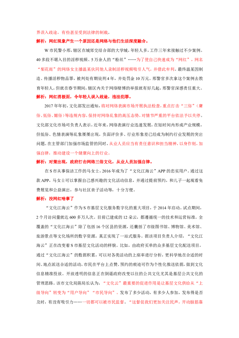 2017年江苏省考A第二题公众号：上岸总站_2026考公资料_（30）申论+面试为民公考大合集（人须在事上磨申论、刘大师）_申论+面试刘大师_申论+面试刘大师知识星球资料
