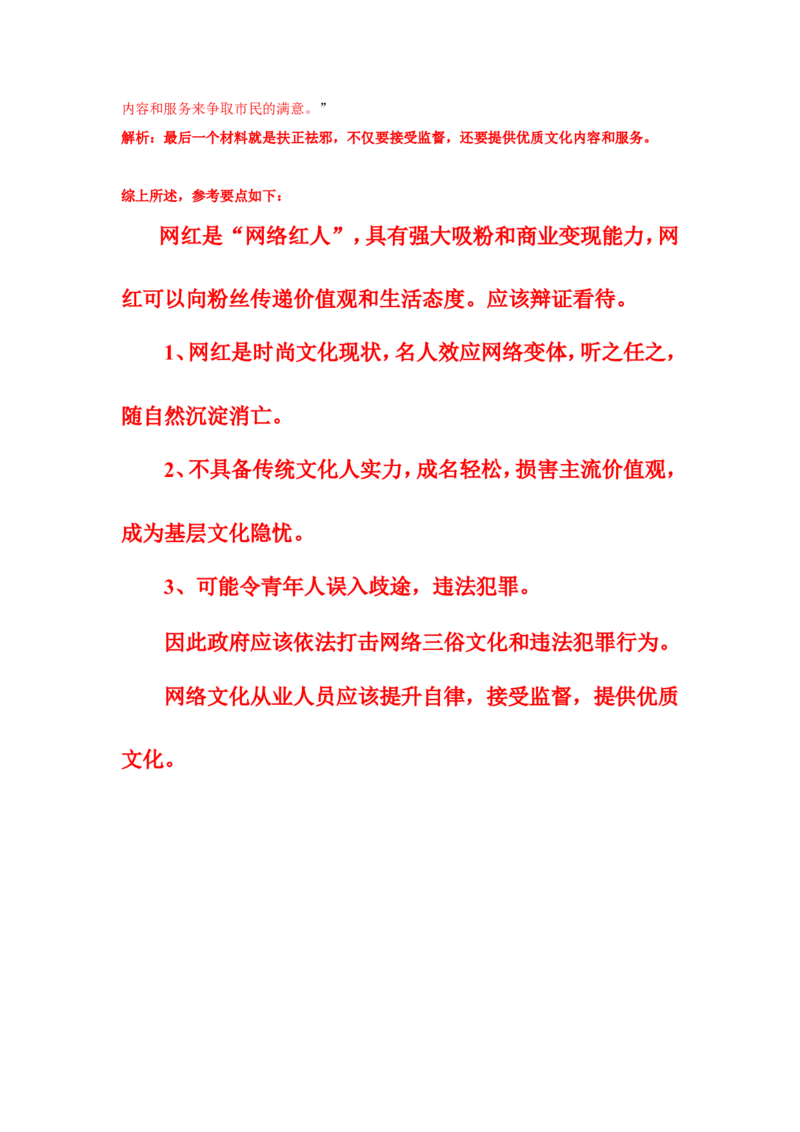 2017年江苏省考A第二题公众号：上岸总站_2026考公资料_（30）申论+面试为民公考大合集（人须在事上磨申论、刘大师）_申论+面试刘大师_申论+面试刘大师知识星球资料