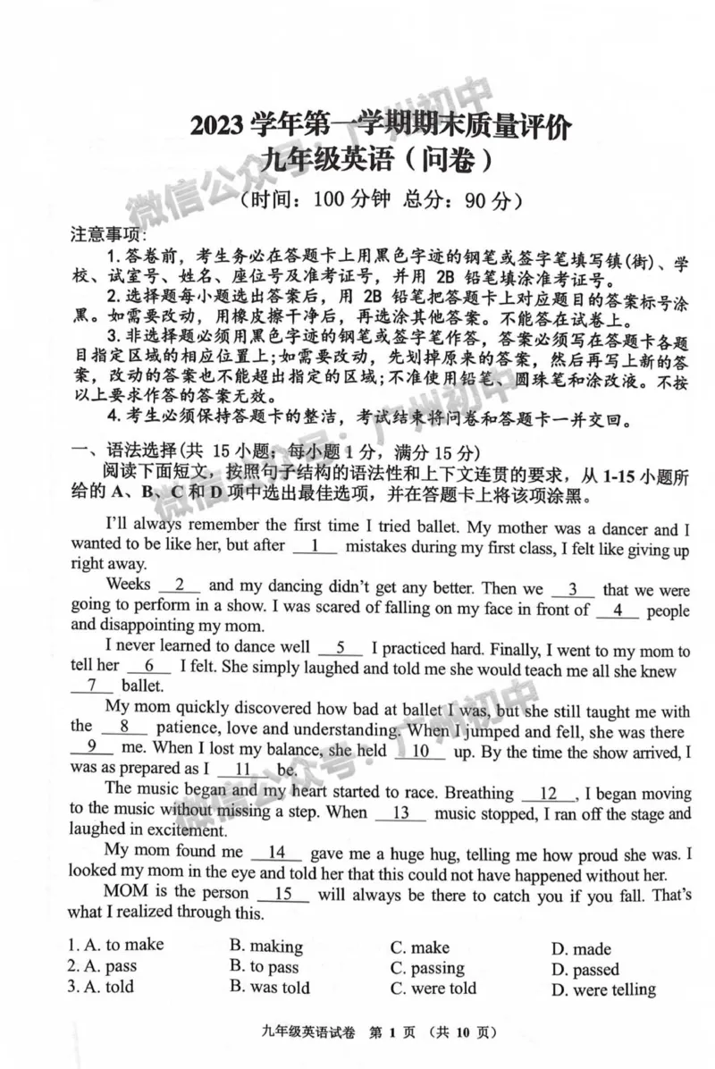 花都区2023-2024学年九上期末英语试卷_广州九上月考+期中+期末+一模二模+中考真题_2023-2024广州各区九上期末统考真题带答案_花都区