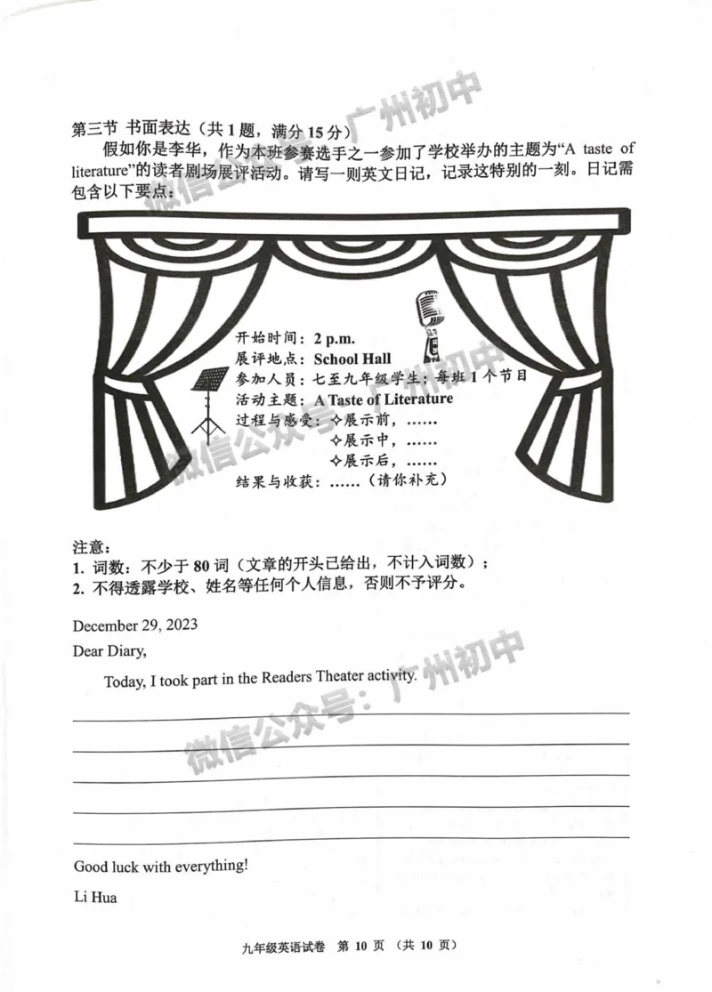 花都区2023-2024学年九上期末英语试卷_广州九上月考+期中+期末+一模二模+中考真题_2023-2024广州各区九上期末统考真题带答案_花都区