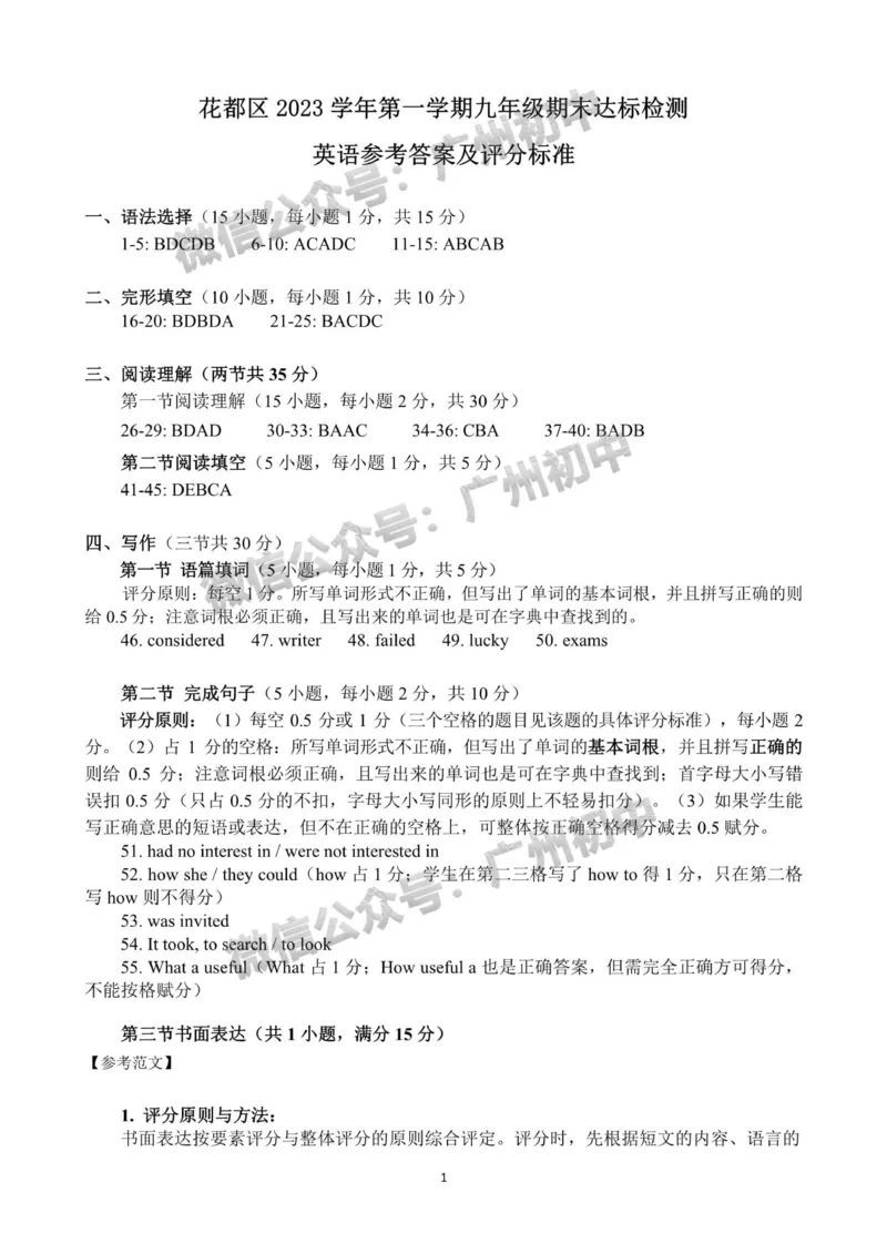 花都区2023-2024学年九上期末英语试卷_广州九上月考+期中+期末+一模二模+中考真题_2023-2024广州各区九上期末统考真题带答案_花都区