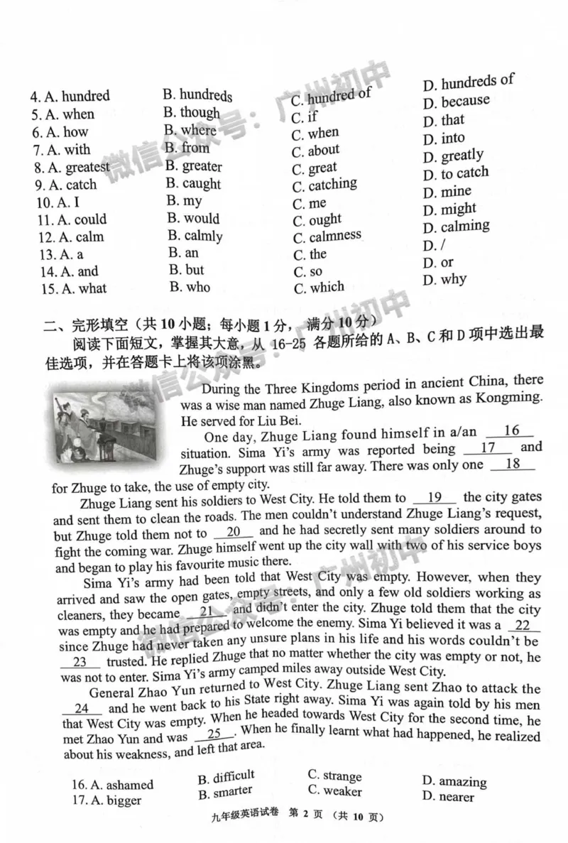 花都区2023-2024学年九上期末英语试卷_广州九上月考+期中+期末+一模二模+中考真题_2023-2024广州各区九上期末统考真题带答案_花都区