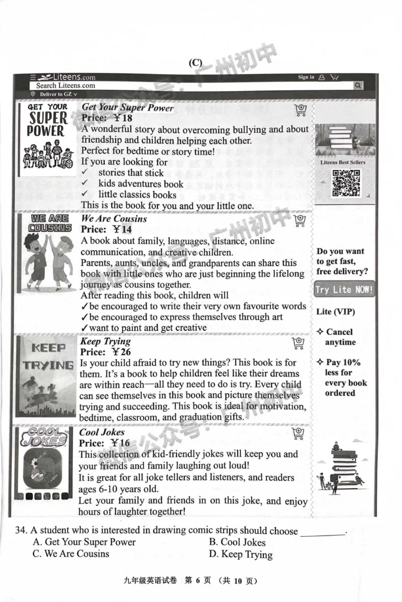 花都区2023-2024学年九上期末英语试卷_广州九上月考+期中+期末+一模二模+中考真题_2023-2024广州各区九上期末统考真题带答案_花都区