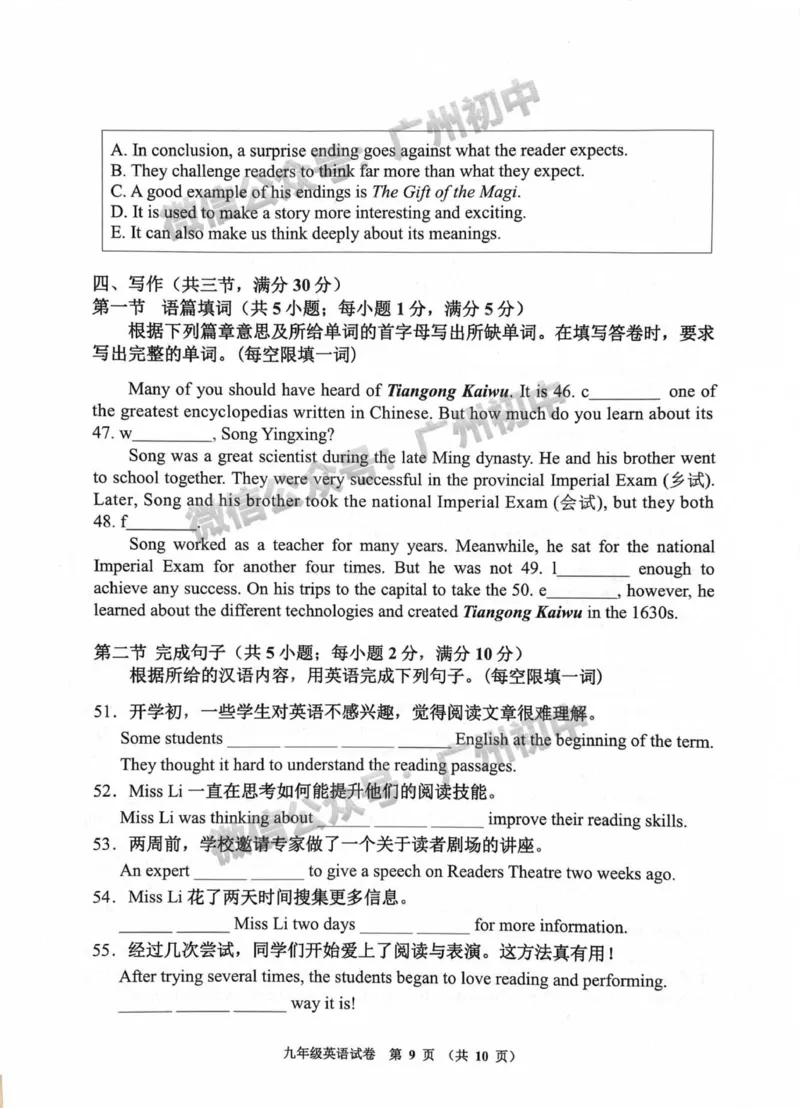 花都区2023-2024学年九上期末英语试卷_广州九上月考+期中+期末+一模二模+中考真题_2023-2024广州各区九上期末统考真题带答案_花都区