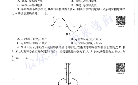 16年上-高中物理-真题及答案解析_教资_25下资料合集二_25下最新科三知识点汇编+思维导图-高中_06.物理_02.历年真题
