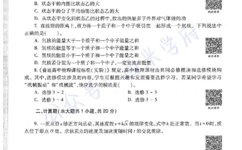 16年上-高中物理-真题及答案解析_教资_25下资料合集二_25下最新科三知识点汇编+思维导图-高中_06.物理_02.历年真题
