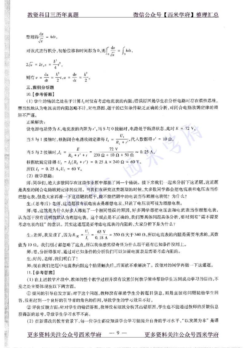 16年上-高中物理-真题及答案解析_教资_25下资料合集二_25下最新科三知识点汇编+思维导图-高中_06.物理_02.历年真题