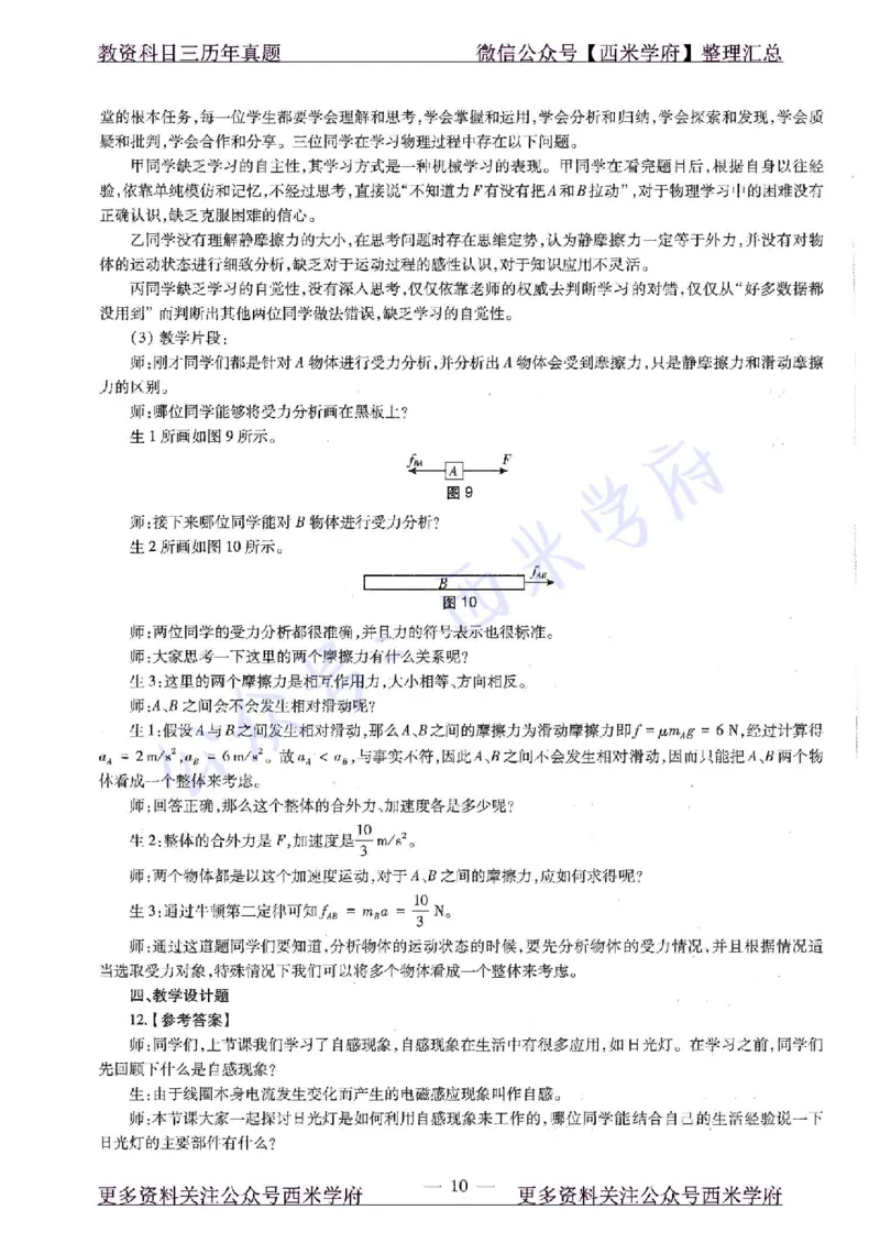 16年上-高中物理-真题及答案解析_教资_25下资料合集二_25下最新科三知识点汇编+思维导图-高中_06.物理_02.历年真题
