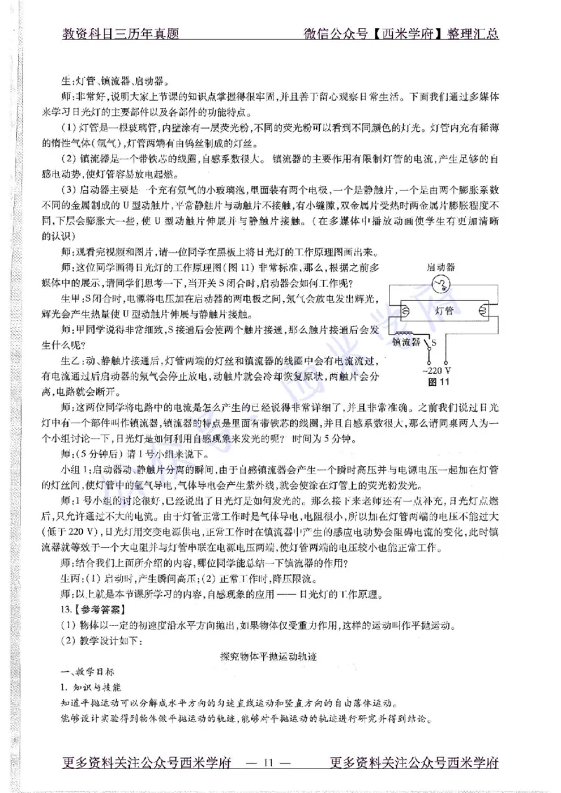 16年上-高中物理-真题及答案解析_教资_25下资料合集二_25下最新科三知识点汇编+思维导图-高中_06.物理_02.历年真题