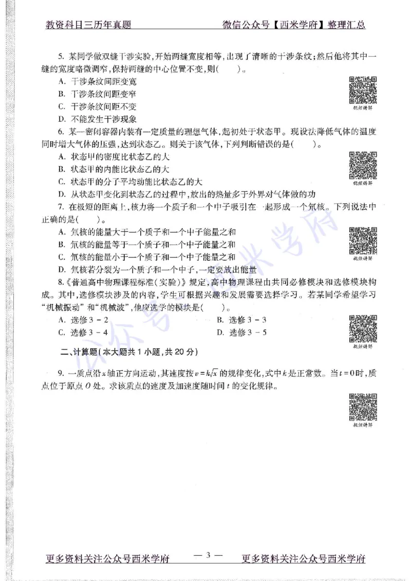 16年上-高中物理-真题及答案解析_教资_25下资料合集二_25下最新科三知识点汇编+思维导图-高中_06.物理_02.历年真题
