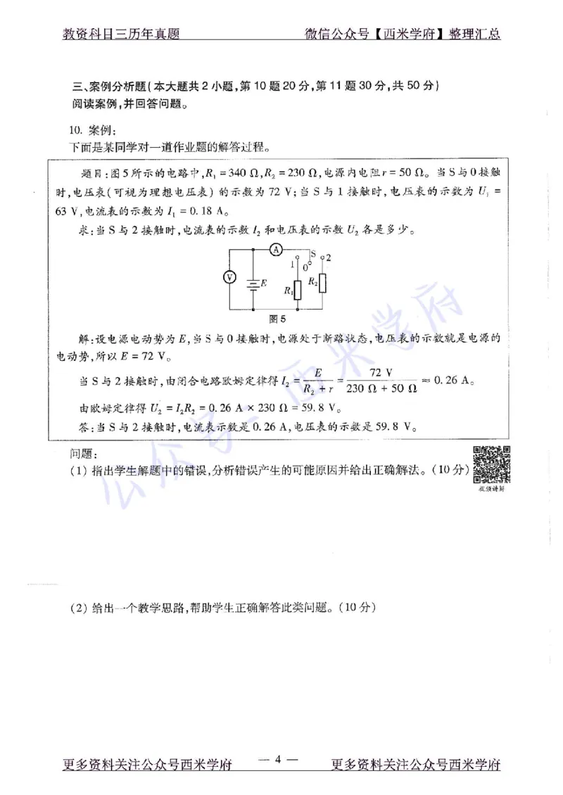 16年上-高中物理-真题及答案解析_教资_25下资料合集二_25下最新科三知识点汇编+思维导图-高中_06.物理_02.历年真题