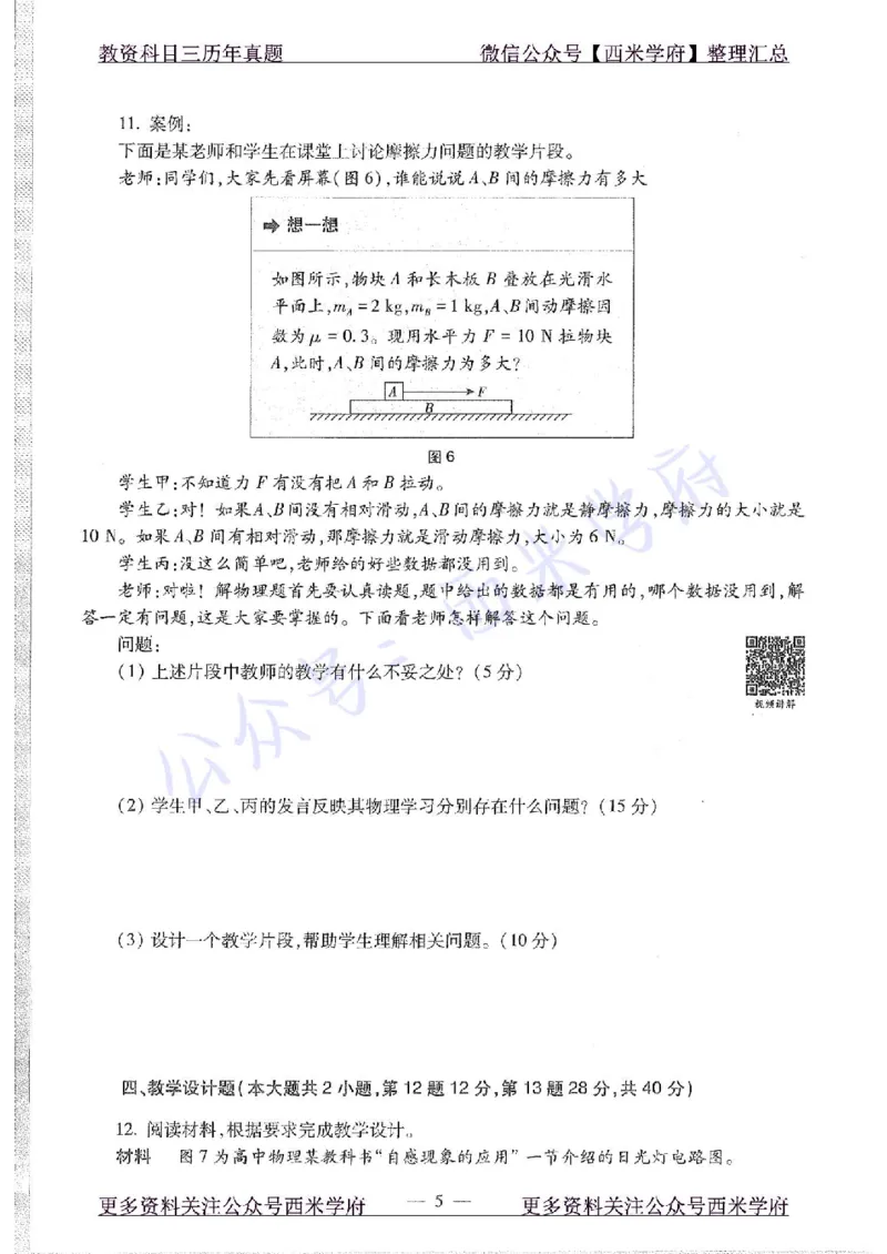 16年上-高中物理-真题及答案解析_教资_25下资料合集二_25下最新科三知识点汇编+思维导图-高中_06.物理_02.历年真题