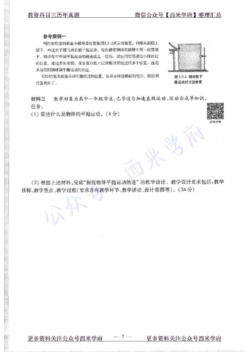 16年上-高中物理-真题及答案解析_教资_25下资料合集二_25下最新科三知识点汇编+思维导图-高中_06.物理_02.历年真题