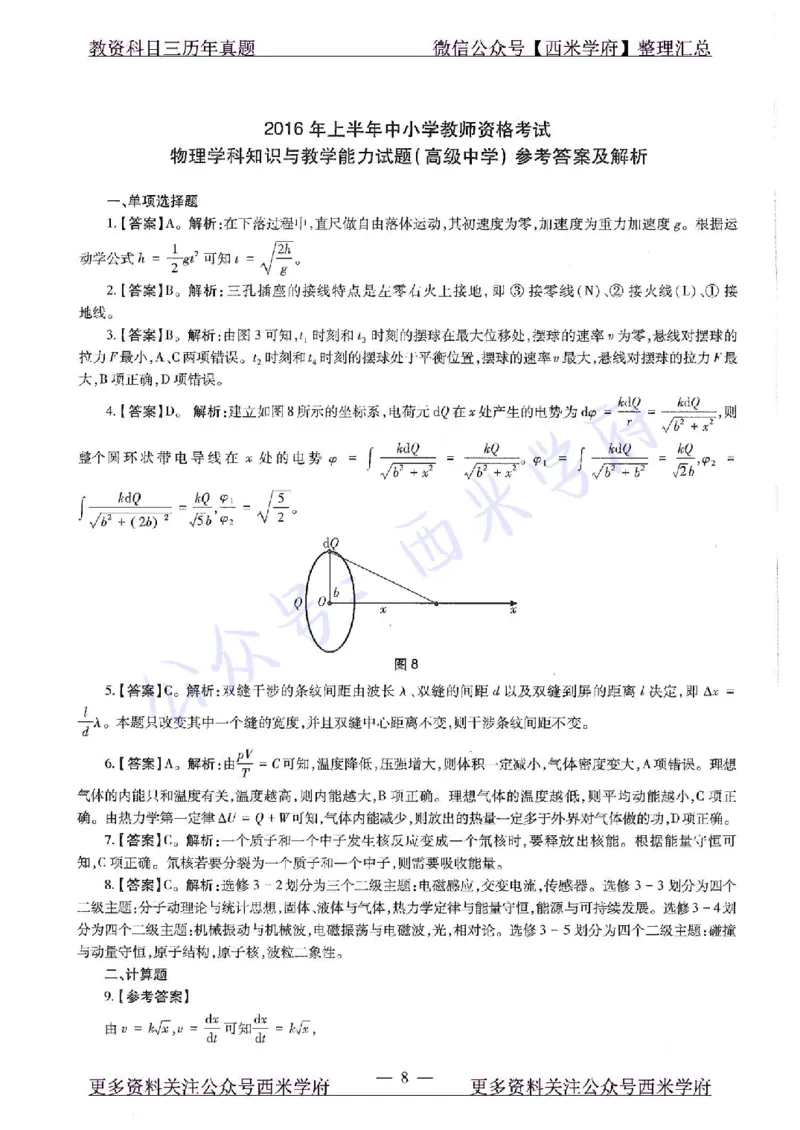 16年上-高中物理-真题及答案解析_教资_25下资料合集二_25下最新科三知识点汇编+思维导图-高中_06.物理_02.历年真题