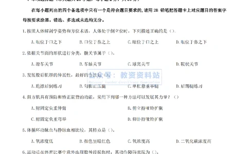 2024上半年初中《体育》真题_教资_33教资笔试历年真题汇总（科一+科二+科三）_科三真题_02初中科三各科电子资料包合集_体育（资料文档）_初中体育_01科三真题