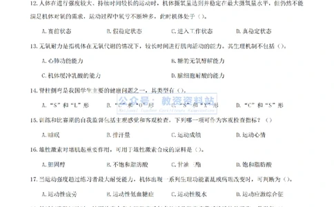 2024上半年初中《体育》真题_教资_33教资笔试历年真题汇总（科一+科二+科三）_科三真题_02初中科三各科电子资料包合集_体育（资料文档）_初中体育_01科三真题