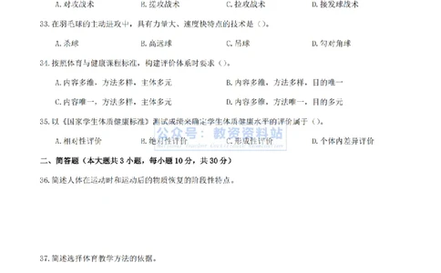 2024上半年初中《体育》真题_教资_33教资笔试历年真题汇总（科一+科二+科三）_科三真题_02初中科三各科电子资料包合集_体育（资料文档）_初中体育_01科三真题