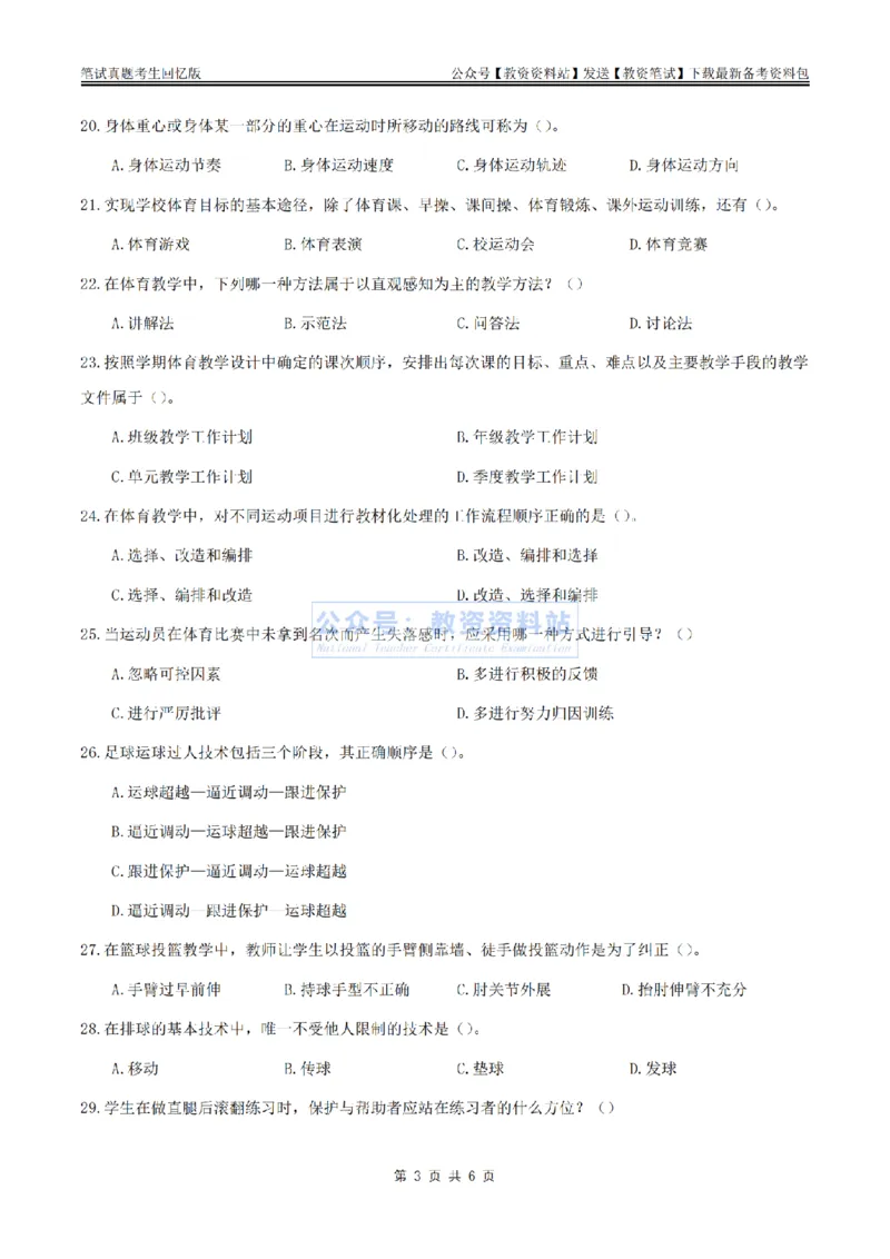 2024上半年初中《体育》真题_教资_33教资笔试历年真题汇总（科一+科二+科三）_科三真题_02初中科三各科电子资料包合集_体育（资料文档）_初中体育_01科三真题