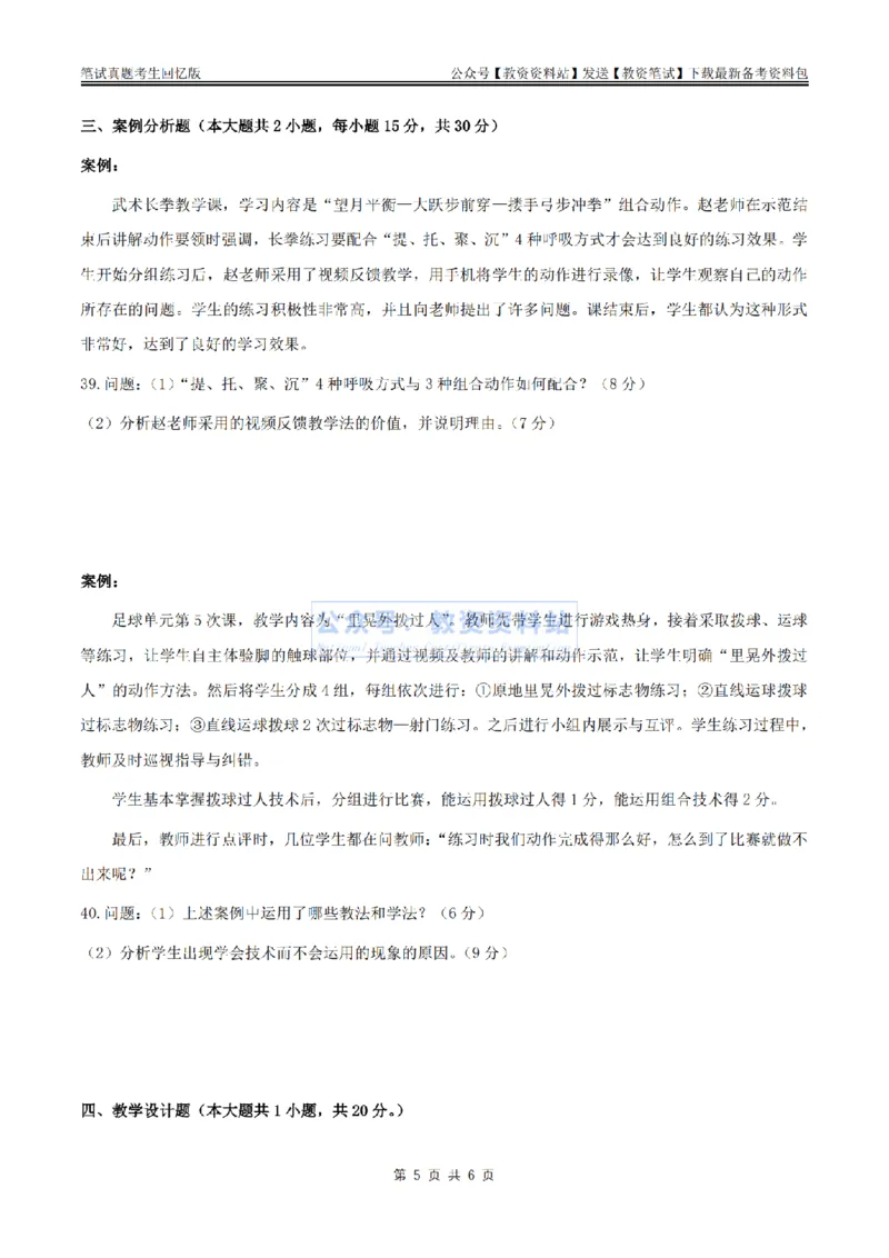 2024上半年初中《体育》真题_教资_33教资笔试历年真题汇总（科一+科二+科三）_科三真题_02初中科三各科电子资料包合集_体育（资料文档）_初中体育_01科三真题