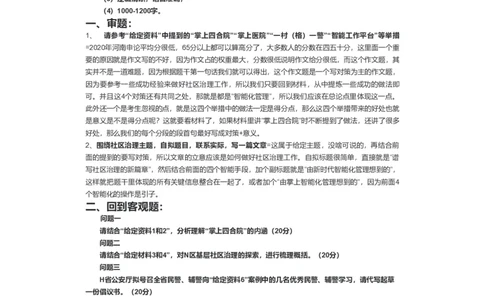 2021年申论作文精讲系列（四）公众号：叛逆小樱桃_2026考公资料_（30）申论+面试为民公考大合集（人须在事上磨申论、刘大师）_申论+面试刘大师_2024刘大师知识星球