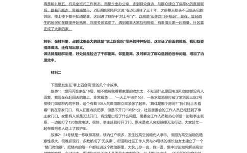 2021年申论作文精讲系列（四）公众号：叛逆小樱桃_2026考公资料_（30）申论+面试为民公考大合集（人须在事上磨申论、刘大师）_申论+面试刘大师_2024刘大师知识星球