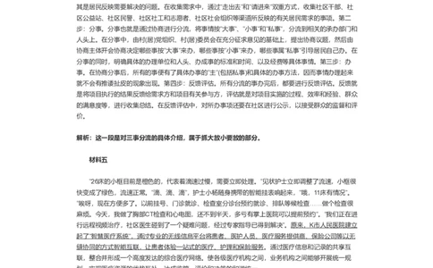 2021年申论作文精讲系列（四）公众号：叛逆小樱桃_2026考公资料_（30）申论+面试为民公考大合集（人须在事上磨申论、刘大师）_申论+面试刘大师_2024刘大师知识星球