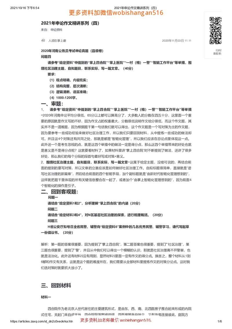 2021年申论作文精讲系列（四）公众号：叛逆小樱桃_2026考公资料_（30）申论+面试为民公考大合集（人须在事上磨申论、刘大师）_申论+面试刘大师_2024刘大师知识星球