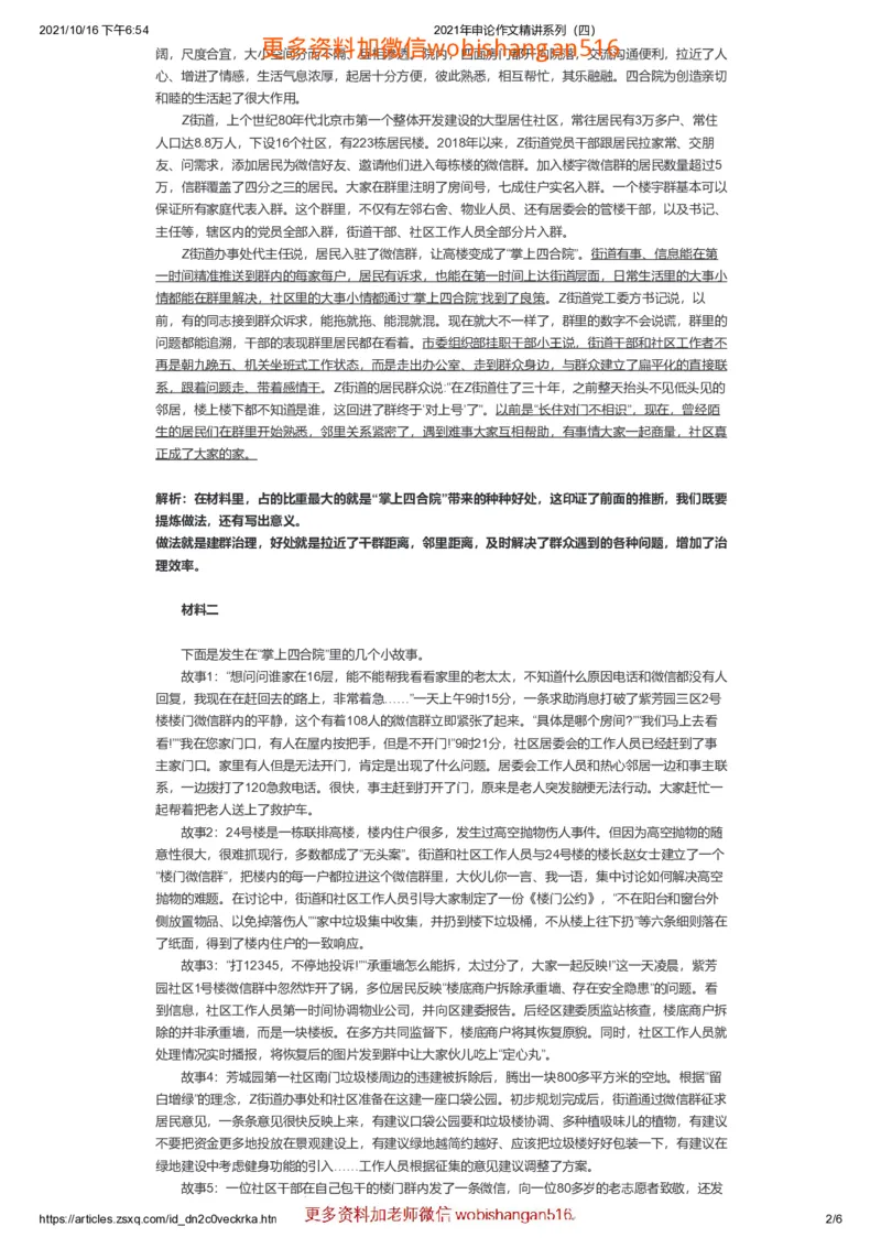 2021年申论作文精讲系列（四）公众号：叛逆小樱桃_2026考公资料_（30）申论+面试为民公考大合集（人须在事上磨申论、刘大师）_申论+面试刘大师_2024刘大师知识星球