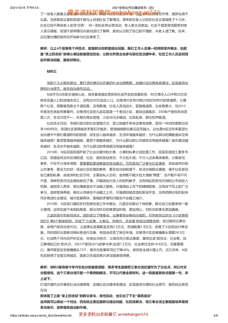 2021年申论作文精讲系列（四）公众号：叛逆小樱桃_2026考公资料_（30）申论+面试为民公考大合集（人须在事上磨申论、刘大师）_申论+面试刘大师_2024刘大师知识星球