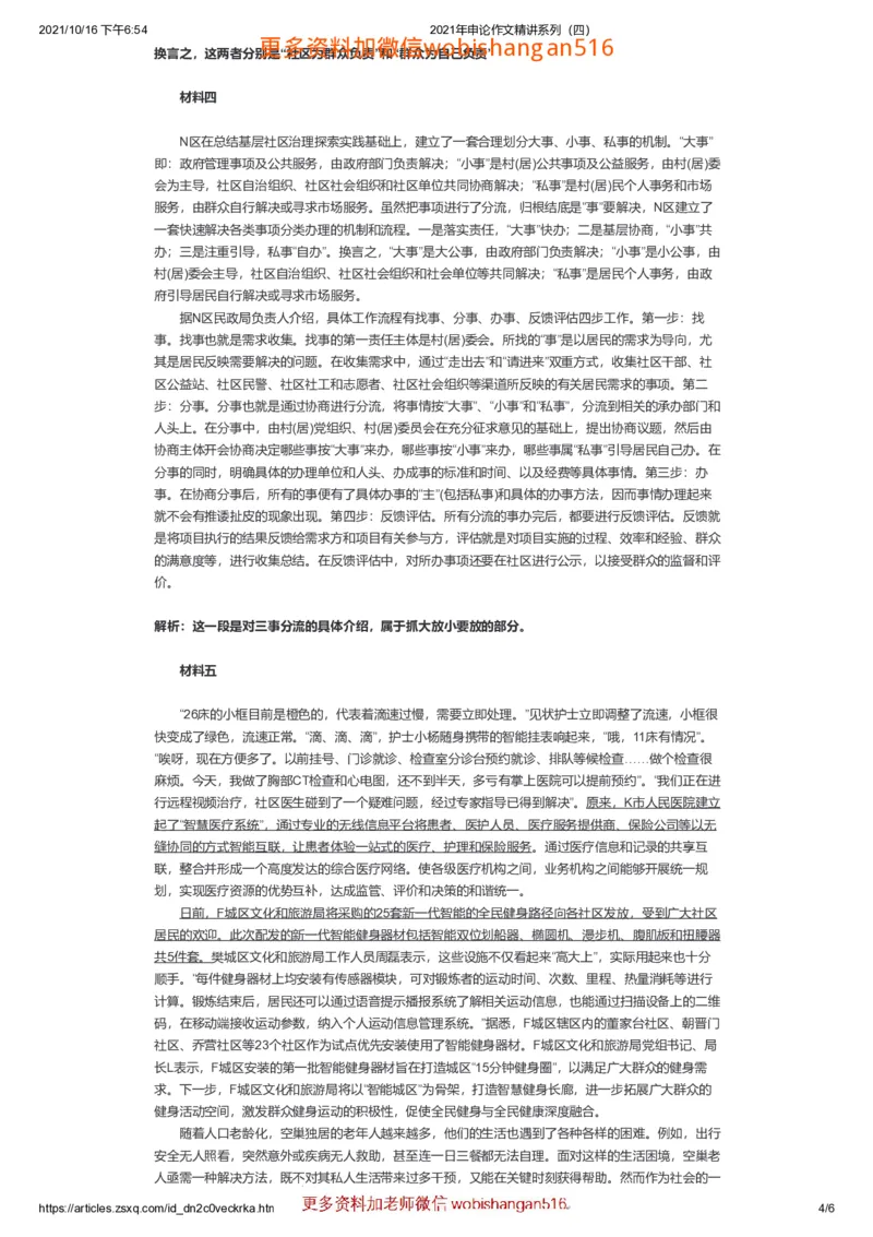 2021年申论作文精讲系列（四）公众号：叛逆小樱桃_2026考公资料_（30）申论+面试为民公考大合集（人须在事上磨申论、刘大师）_申论+面试刘大师_2024刘大师知识星球