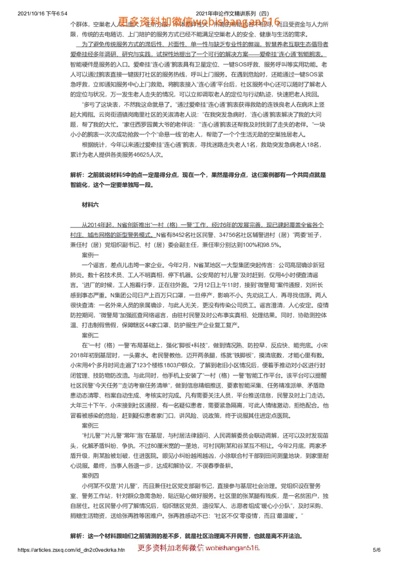 2021年申论作文精讲系列（四）公众号：叛逆小樱桃_2026考公资料_（30）申论+面试为民公考大合集（人须在事上磨申论、刘大师）_申论+面试刘大师_2024刘大师知识星球