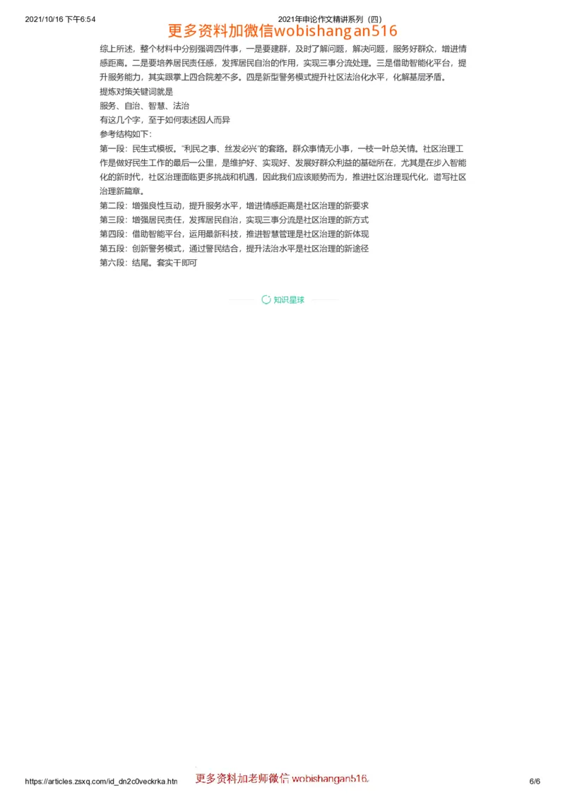 2021年申论作文精讲系列（四）公众号：叛逆小樱桃_2026考公资料_（30）申论+面试为民公考大合集（人须在事上磨申论、刘大师）_申论+面试刘大师_2024刘大师知识星球