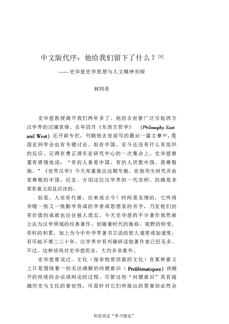 中国的共产主义与毛泽东的崛起(插图本)([美]本杰明-史华慈)_绝版书_天涯系列_天涯神贴高阶合集_稀缺内容_领导人物传记大全_毛泽东传