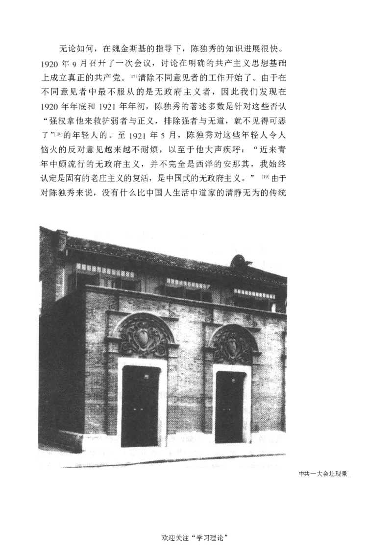 中国的共产主义与毛泽东的崛起(插图本)([美]本杰明-史华慈)_绝版书_天涯系列_天涯神贴高阶合集_稀缺内容_领导人物传记大全_毛泽东传