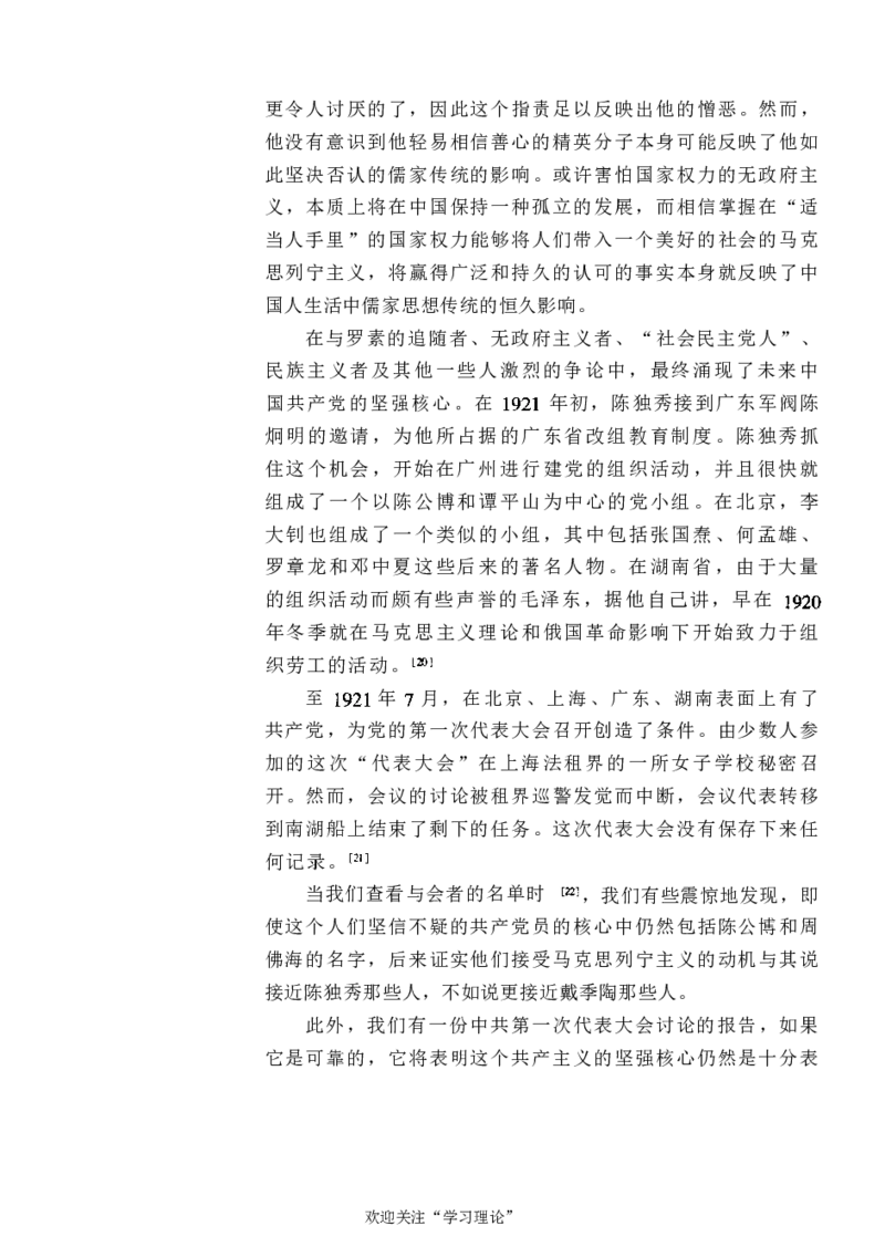 中国的共产主义与毛泽东的崛起(插图本)([美]本杰明-史华慈)_绝版书_天涯系列_天涯神贴高阶合集_稀缺内容_领导人物传记大全_毛泽东传