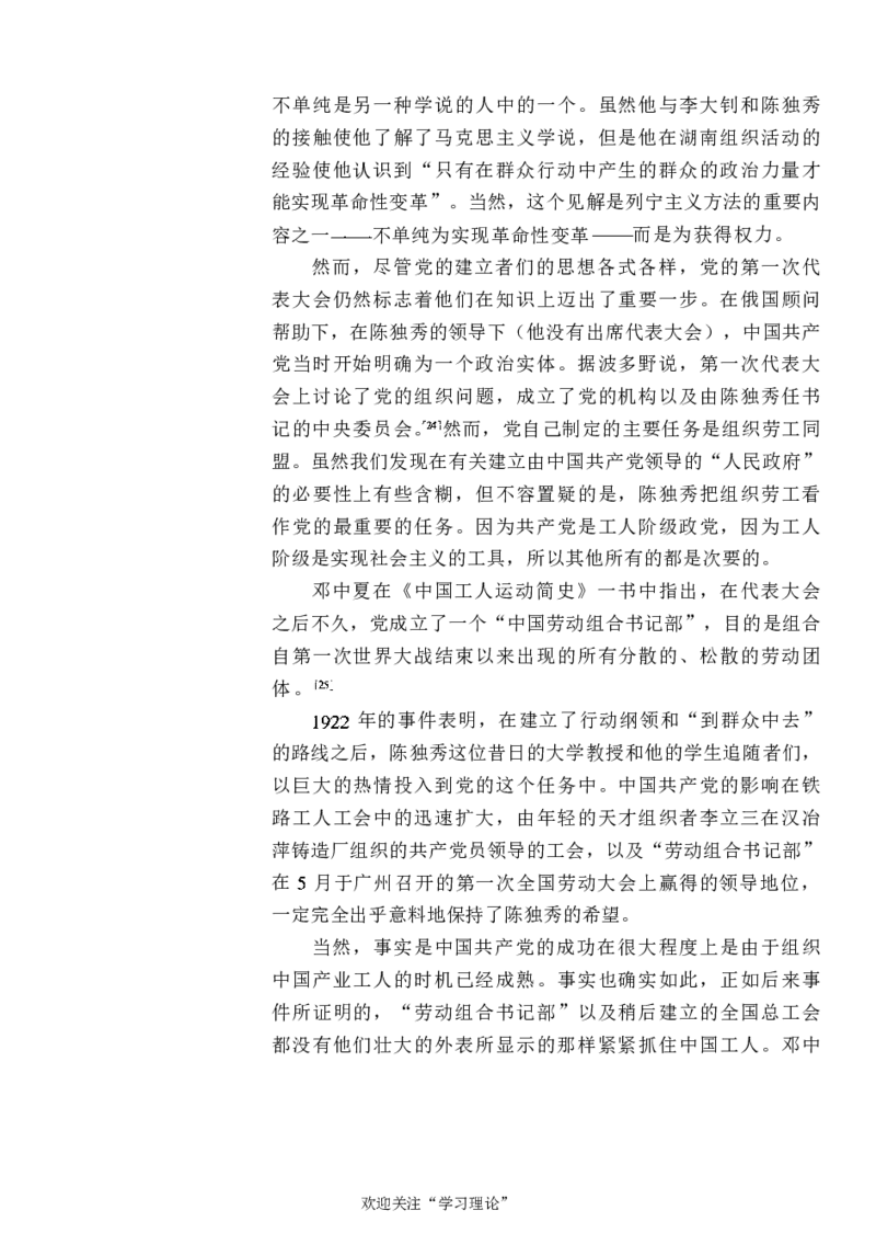 中国的共产主义与毛泽东的崛起(插图本)([美]本杰明-史华慈)_绝版书_天涯系列_天涯神贴高阶合集_稀缺内容_领导人物传记大全_毛泽东传