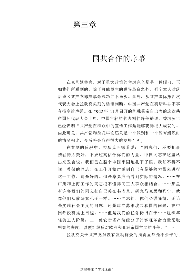 中国的共产主义与毛泽东的崛起(插图本)([美]本杰明-史华慈)_绝版书_天涯系列_天涯神贴高阶合集_稀缺内容_领导人物传记大全_毛泽东传