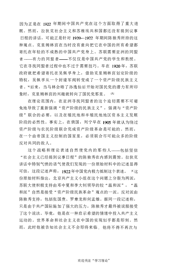 中国的共产主义与毛泽东的崛起(插图本)([美]本杰明-史华慈)_绝版书_天涯系列_天涯神贴高阶合集_稀缺内容_领导人物传记大全_毛泽东传