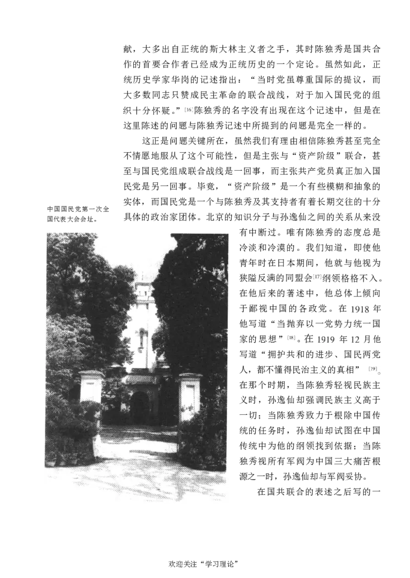 中国的共产主义与毛泽东的崛起(插图本)([美]本杰明-史华慈)_绝版书_天涯系列_天涯神贴高阶合集_稀缺内容_领导人物传记大全_毛泽东传