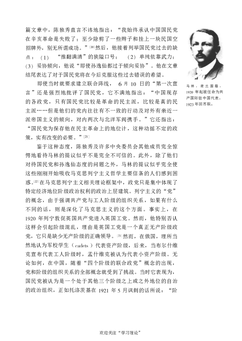 中国的共产主义与毛泽东的崛起(插图本)([美]本杰明-史华慈)_绝版书_天涯系列_天涯神贴高阶合集_稀缺内容_领导人物传记大全_毛泽东传