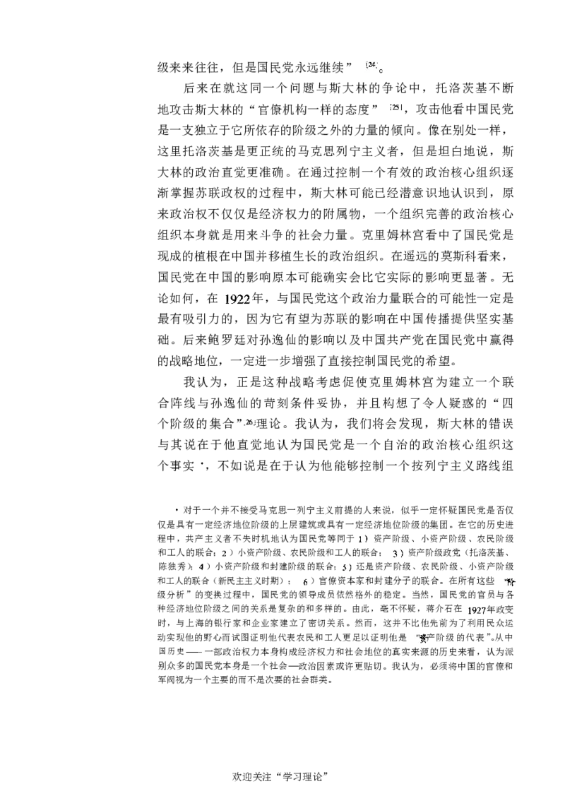 中国的共产主义与毛泽东的崛起(插图本)([美]本杰明-史华慈)_绝版书_天涯系列_天涯神贴高阶合集_稀缺内容_领导人物传记大全_毛泽东传